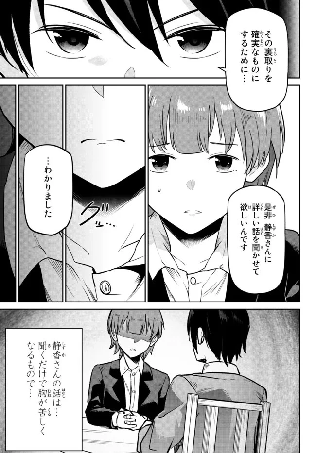 陰キャの恩返し　～いつも一人でいるぼっち男子の正体は大企業の社長でした～ 第3話 - 22