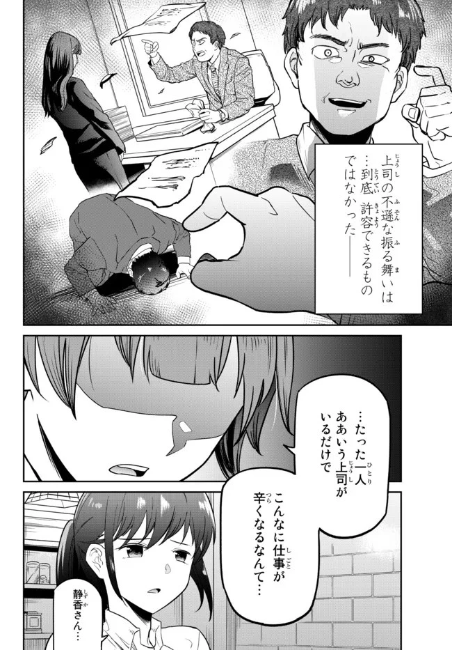 陰キャの恩返し　～いつも一人でいるぼっち男子の正体は大企業の社長でした～ 第3話 - 23