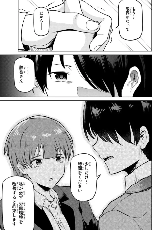 陰キャの恩返し　～いつも一人でいるぼっち男子の正体は大企業の社長でした～ 第3話 - 24