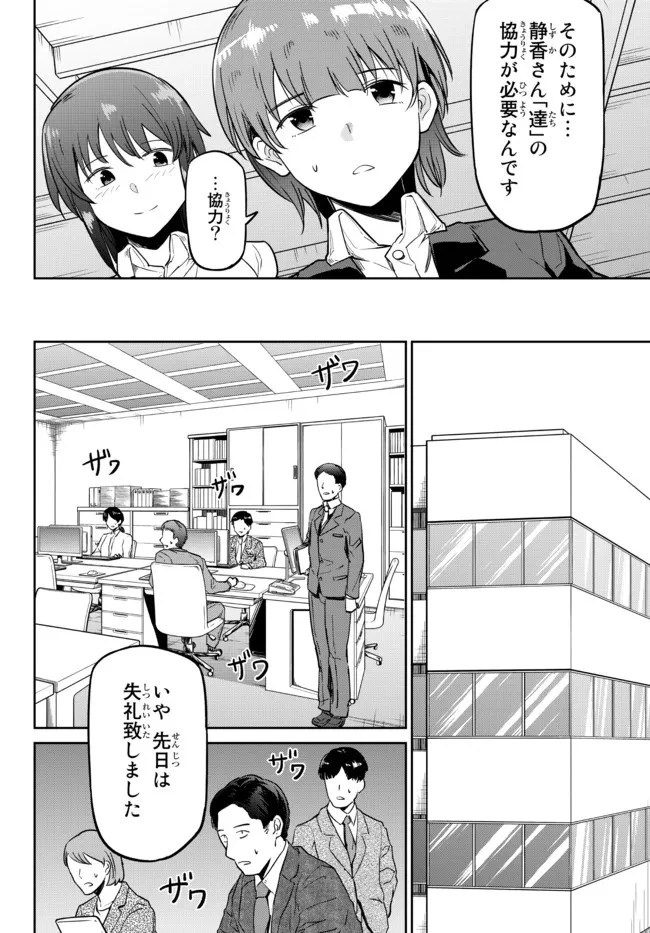 陰キャの恩返し　～いつも一人でいるぼっち男子の正体は大企業の社長でした～ 第3話 - 25