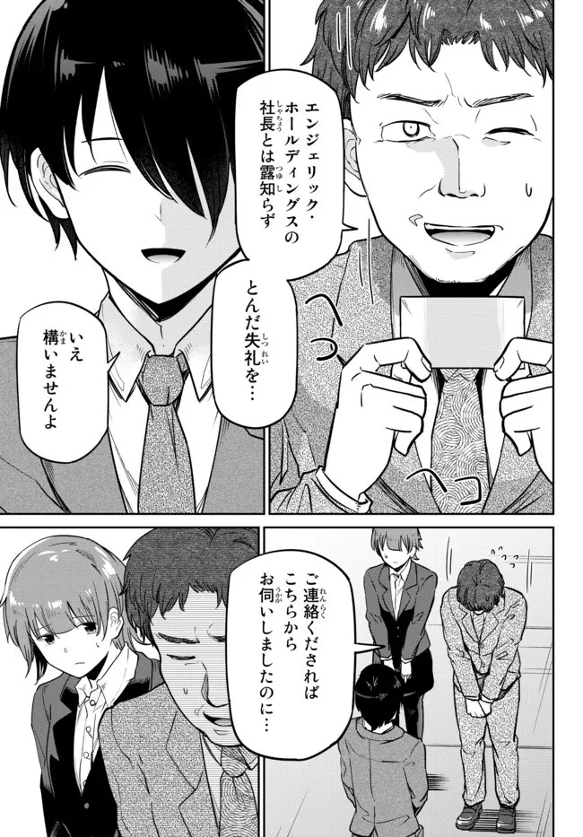 陰キャの恩返し　～いつも一人でいるぼっち男子の正体は大企業の社長でした～ 第3話 - 26