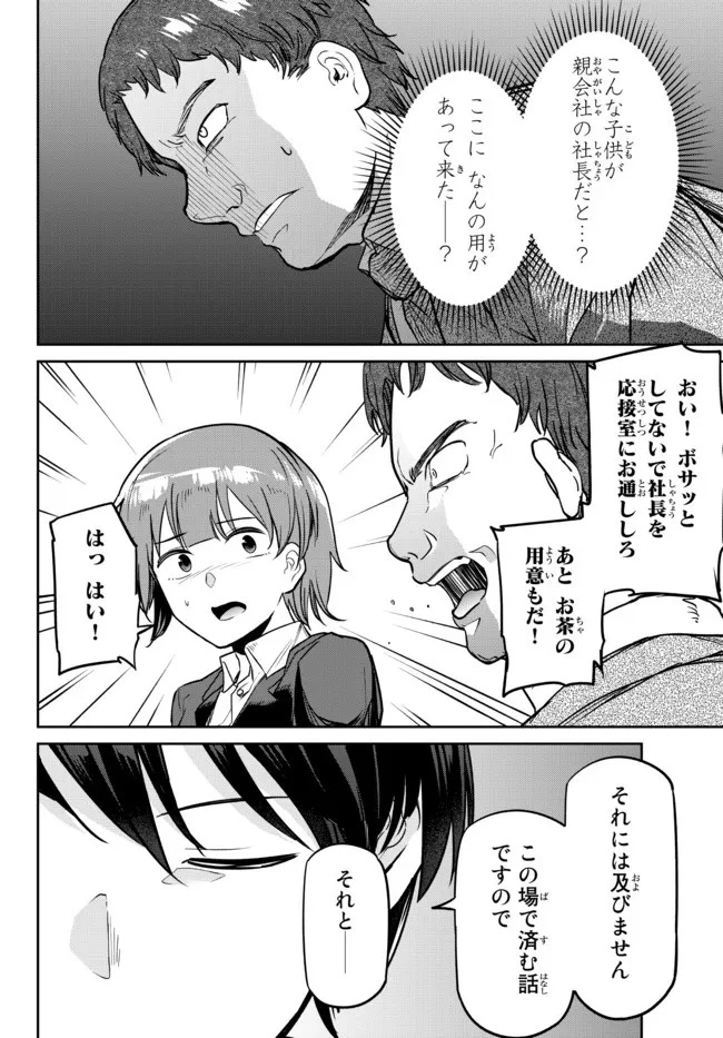 陰キャの恩返し　～いつも一人でいるぼっち男子の正体は大企業の社長でした～ 第3話 - 27