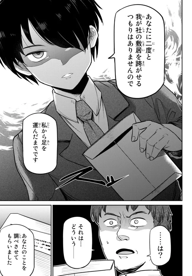 陰キャの恩返し　～いつも一人でいるぼっち男子の正体は大企業の社長でした～ 第3話 - 28