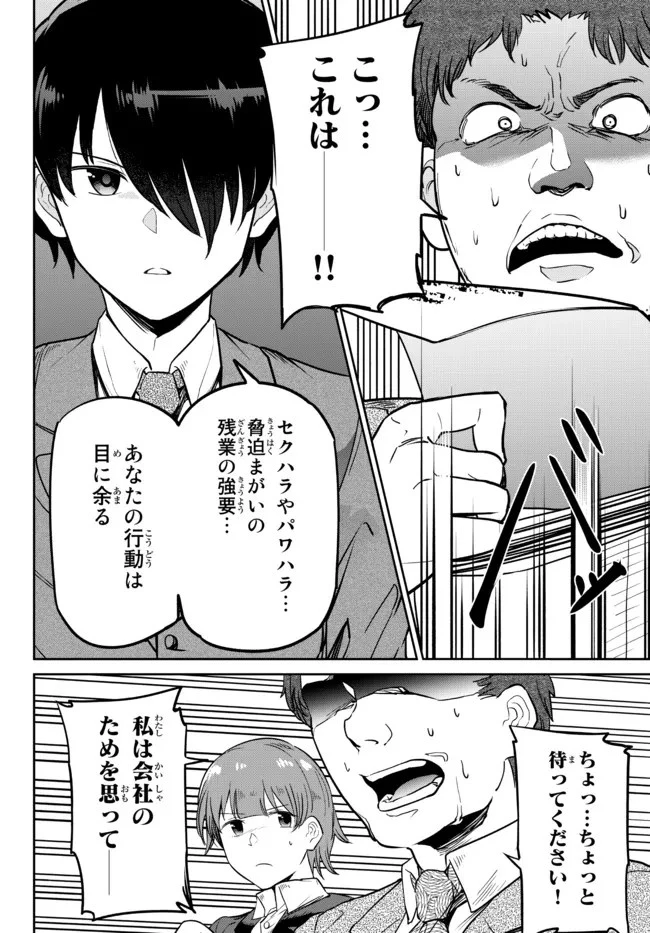 陰キャの恩返し　～いつも一人でいるぼっち男子の正体は大企業の社長でした～ 第3話 - 29