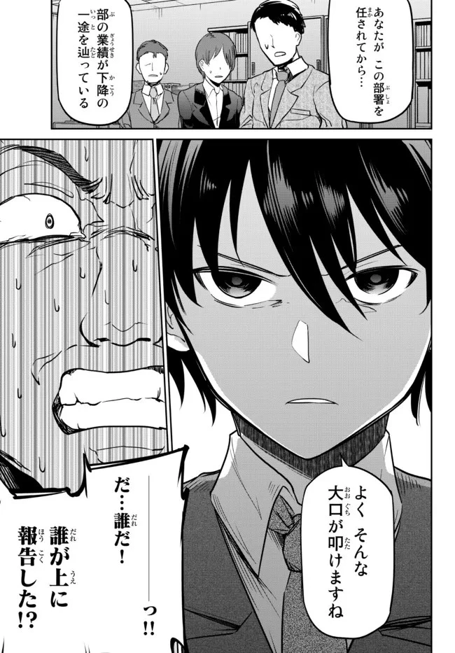 陰キャの恩返し　～いつも一人でいるぼっち男子の正体は大企業の社長でした～ 第3話 - 30