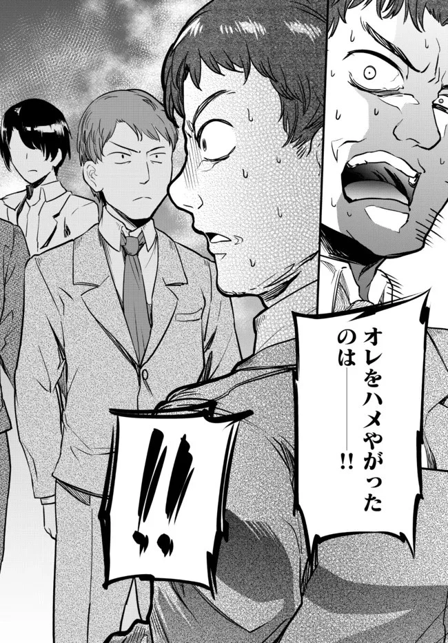 陰キャの恩返し　～いつも一人でいるぼっち男子の正体は大企業の社長でした～ 第3話 - 31