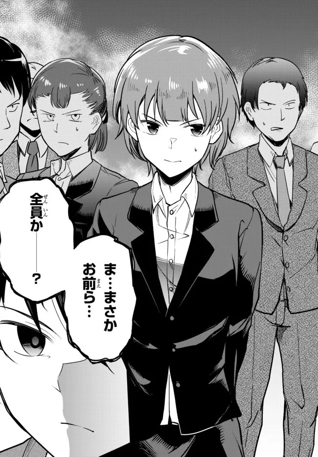 陰キャの恩返し　～いつも一人でいるぼっち男子の正体は大企業の社長でした～ 第3話 - 32