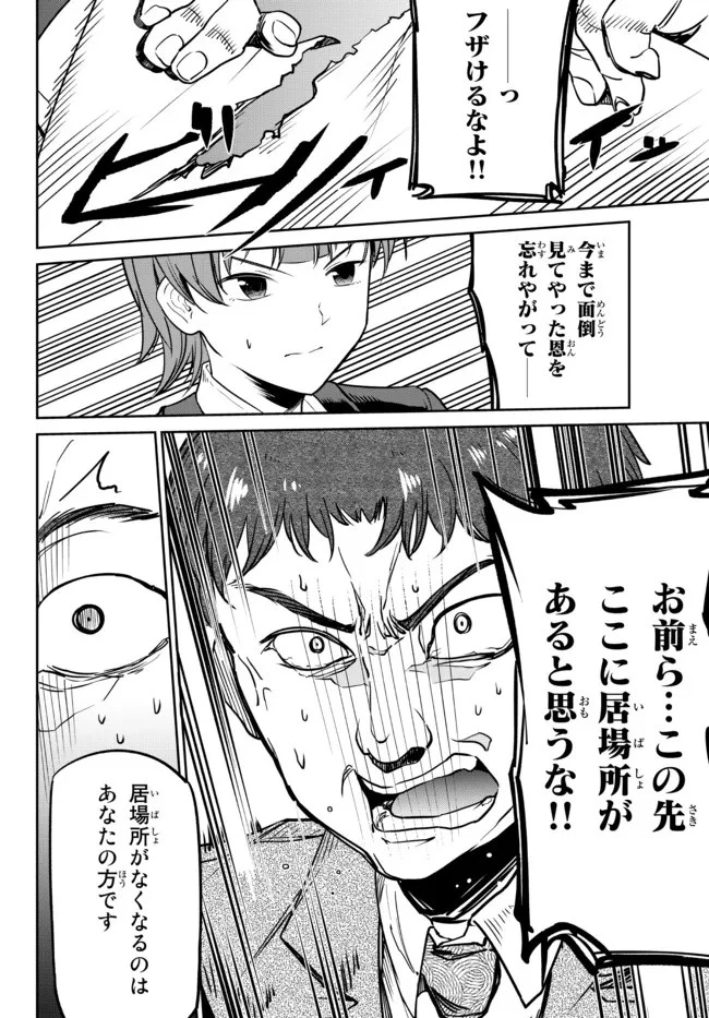陰キャの恩返し　～いつも一人でいるぼっち男子の正体は大企業の社長でした～ 第3話 - 33