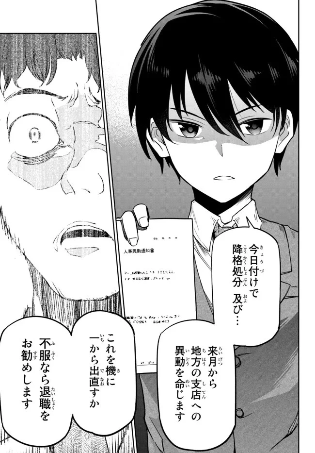 陰キャの恩返し　～いつも一人でいるぼっち男子の正体は大企業の社長でした～ 第3話 - 34