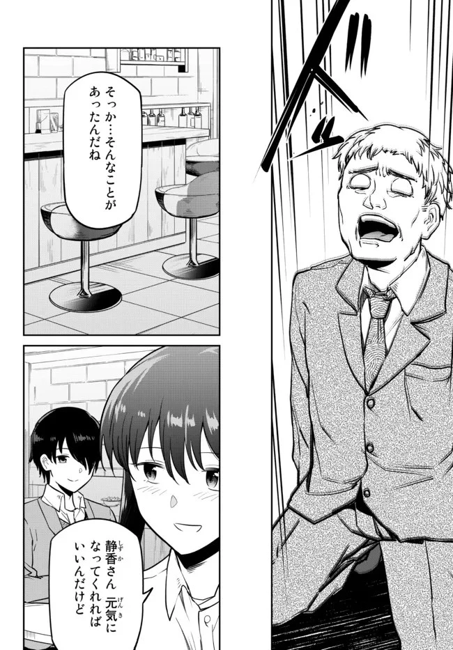陰キャの恩返し　～いつも一人でいるぼっち男子の正体は大企業の社長でした～ 第3話 - 35