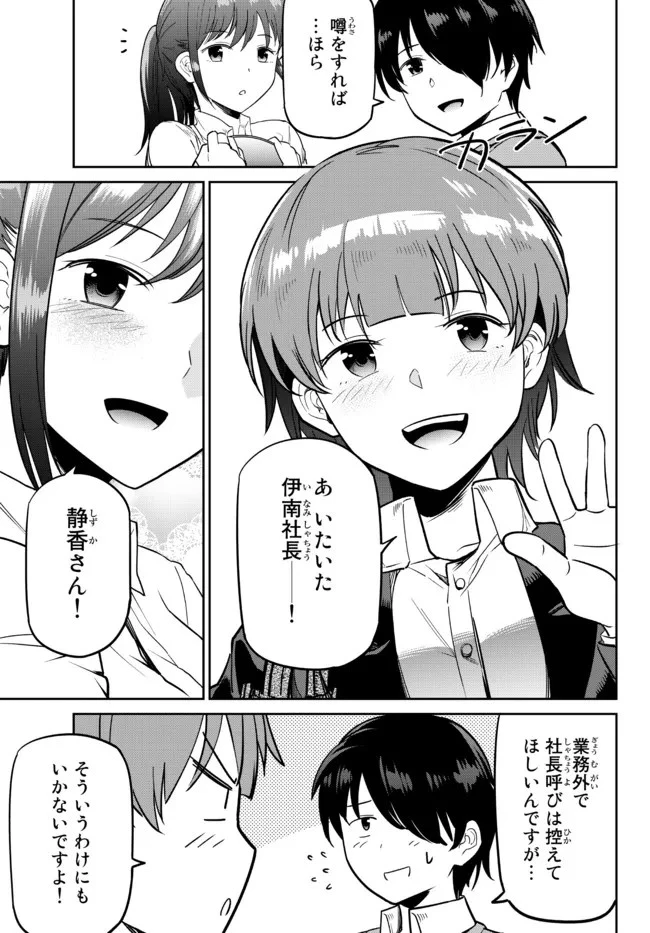 陰キャの恩返し　～いつも一人でいるぼっち男子の正体は大企業の社長でした～ 第3話 - 36