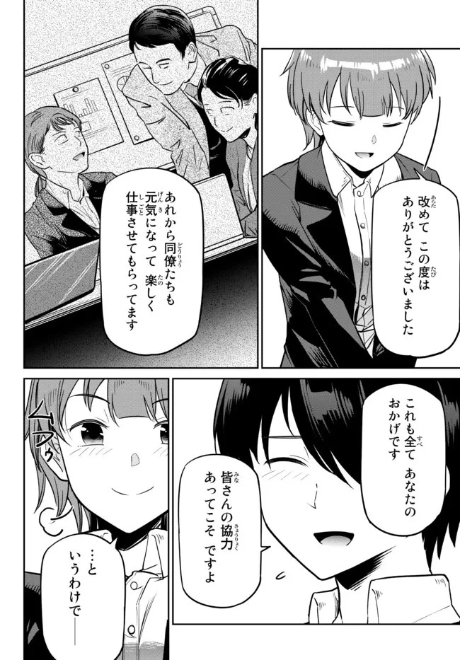 陰キャの恩返し　～いつも一人でいるぼっち男子の正体は大企業の社長でした～ 第3話 - 37