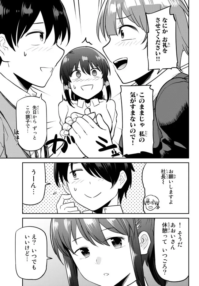 陰キャの恩返し　～いつも一人でいるぼっち男子の正体は大企業の社長でした～ 第3話 - 38