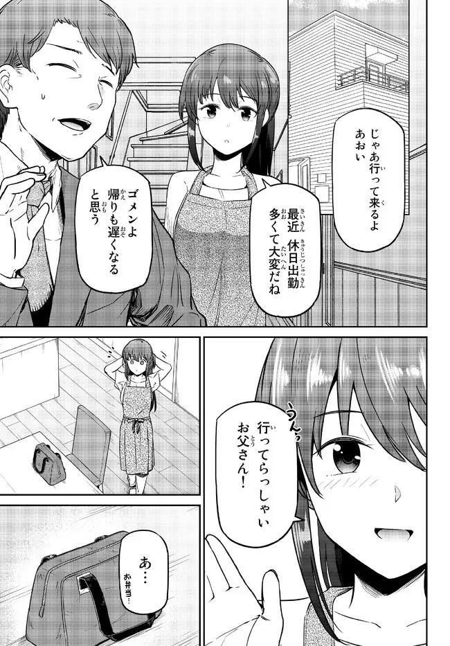 陰キャの恩返し　～いつも一人でいるぼっち男子の正体は大企業の社長でした～ 第4.1話 - 1