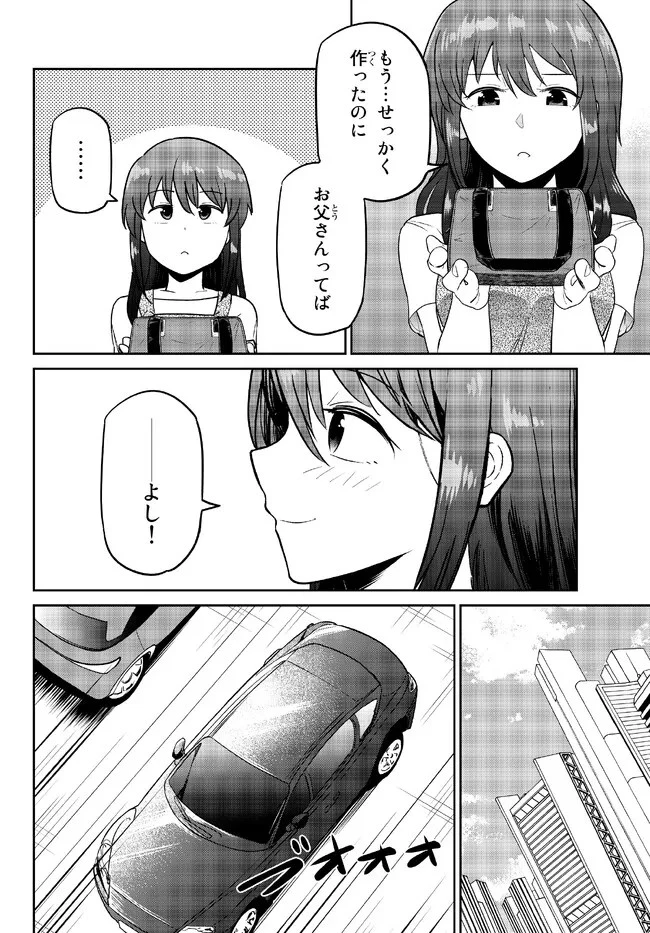 陰キャの恩返し　～いつも一人でいるぼっち男子の正体は大企業の社長でした～ 第4.1話 - 2