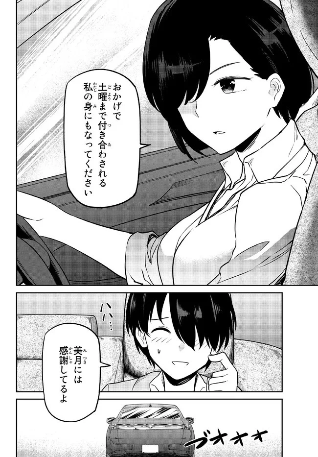 陰キャの恩返し　～いつも一人でいるぼっち男子の正体は大企業の社長でした～ 第4.1話 - 4