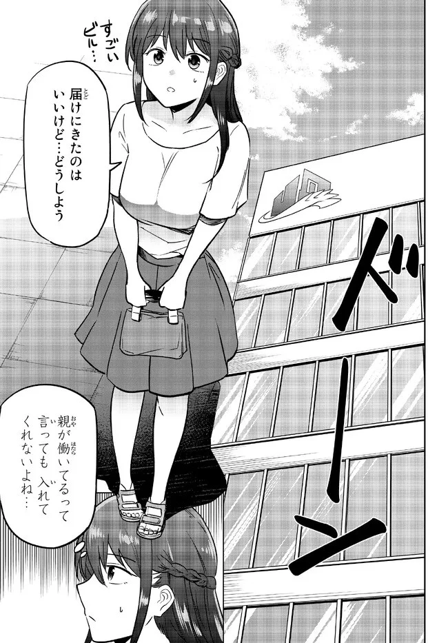 陰キャの恩返し　～いつも一人でいるぼっち男子の正体は大企業の社長でした～ 第4.1話 - 5