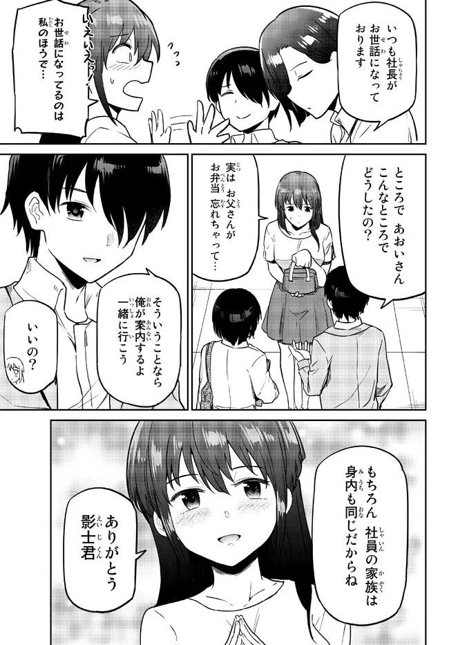 陰キャの恩返し　～いつも一人でいるぼっち男子の正体は大企業の社長でした～ 第4.1話 - 7