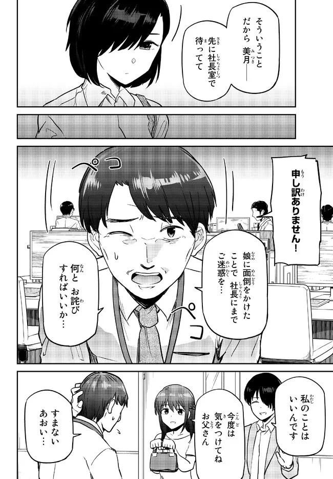 陰キャの恩返し　～いつも一人でいるぼっち男子の正体は大企業の社長でした～ 第4.1話 - 8