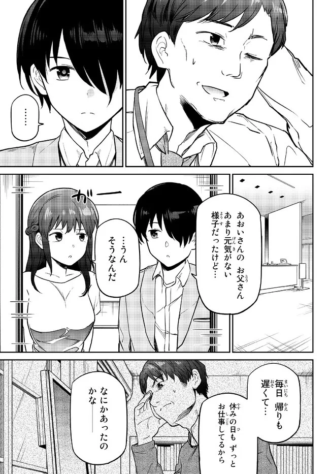 陰キャの恩返し　～いつも一人でいるぼっち男子の正体は大企業の社長でした～ 第4.1話 - 9