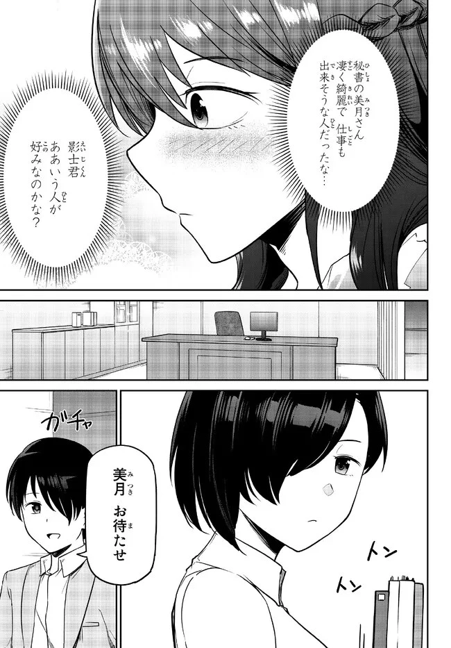 陰キャの恩返し　～いつも一人でいるぼっち男子の正体は大企業の社長でした～ 第4.1話 - 11