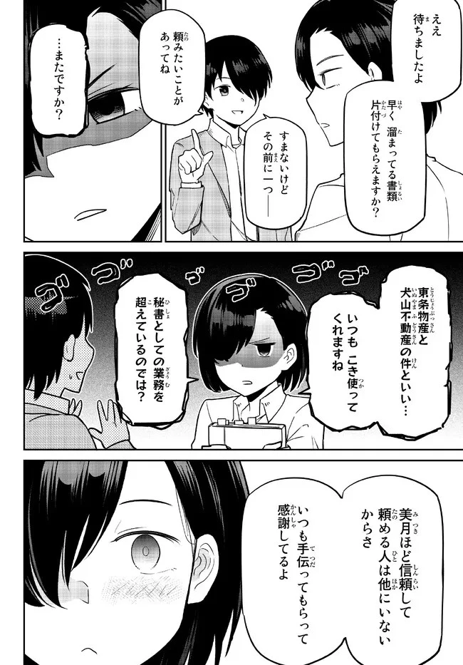 陰キャの恩返し　～いつも一人でいるぼっち男子の正体は大企業の社長でした～ 第4.1話 - 12
