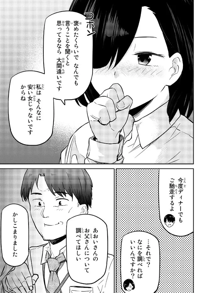 陰キャの恩返し　～いつも一人でいるぼっち男子の正体は大企業の社長でした～ 第4.1話 - 13