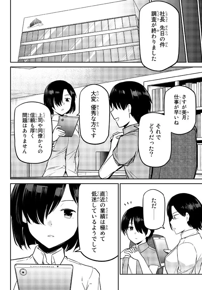 陰キャの恩返し　～いつも一人でいるぼっち男子の正体は大企業の社長でした～ 第4.1話 - 14