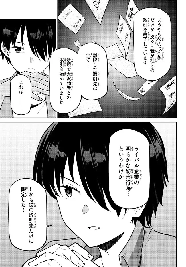 陰キャの恩返し　～いつも一人でいるぼっち男子の正体は大企業の社長でした～ 第4.1話 - 15