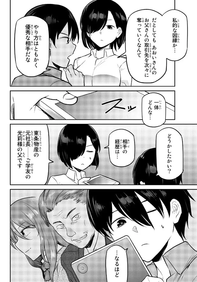 陰キャの恩返し　～いつも一人でいるぼっち男子の正体は大企業の社長でした～ 第4.1話 - 16