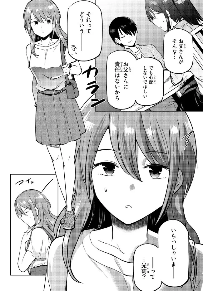 陰キャの恩返し　～いつも一人でいるぼっち男子の正体は大企業の社長でした～ 第4.1話 - 18