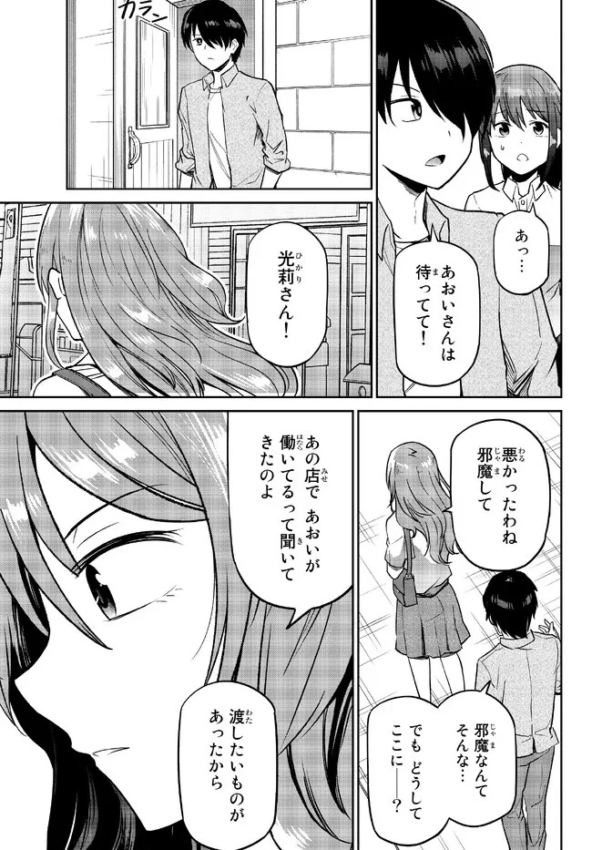 陰キャの恩返し　～いつも一人でいるぼっち男子の正体は大企業の社長でした～ 第4.1話 - 19