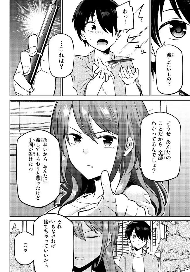 陰キャの恩返し　～いつも一人でいるぼっち男子の正体は大企業の社長でした～ 第4.1話 - 20