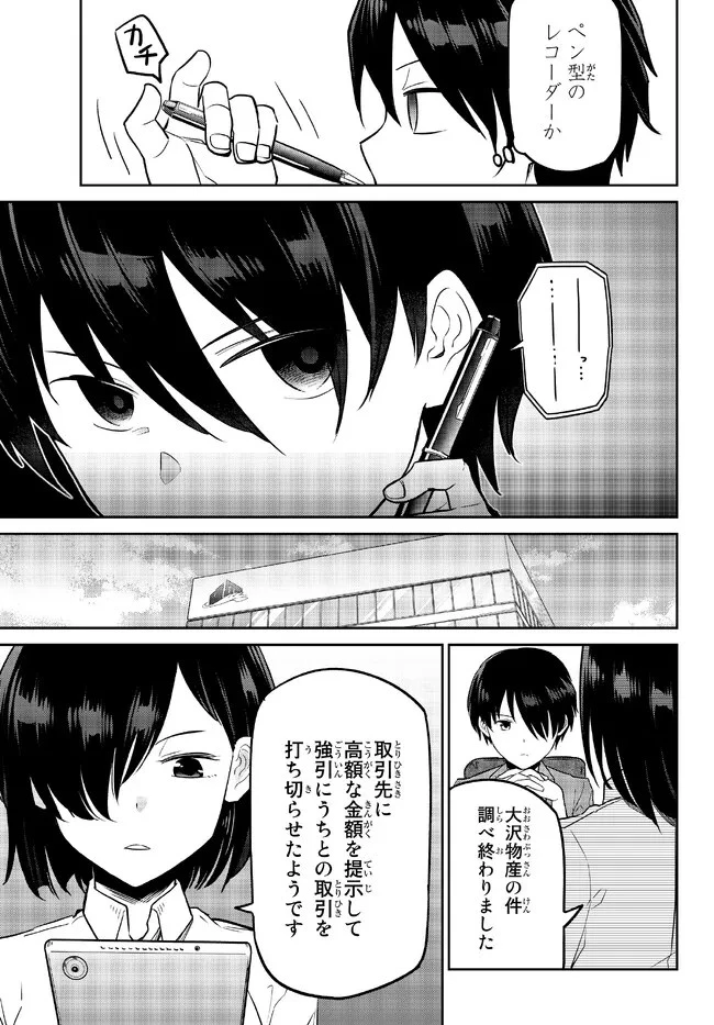 陰キャの恩返し　～いつも一人でいるぼっち男子の正体は大企業の社長でした～ 第4.2話 - 2