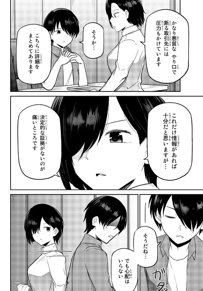 陰キャの恩返し　～いつも一人でいるぼっち男子の正体は大企業の社長でした～ 第4.2話 - 3