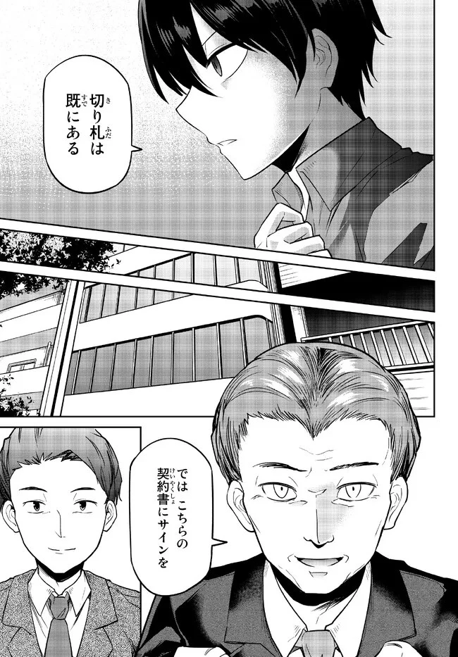 陰キャの恩返し　～いつも一人でいるぼっち男子の正体は大企業の社長でした～ 第4.2話 - 4