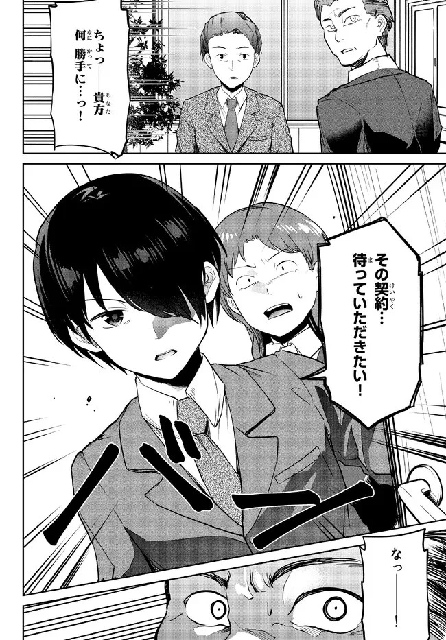 陰キャの恩返し　～いつも一人でいるぼっち男子の正体は大企業の社長でした～ 第4.2話 - 5