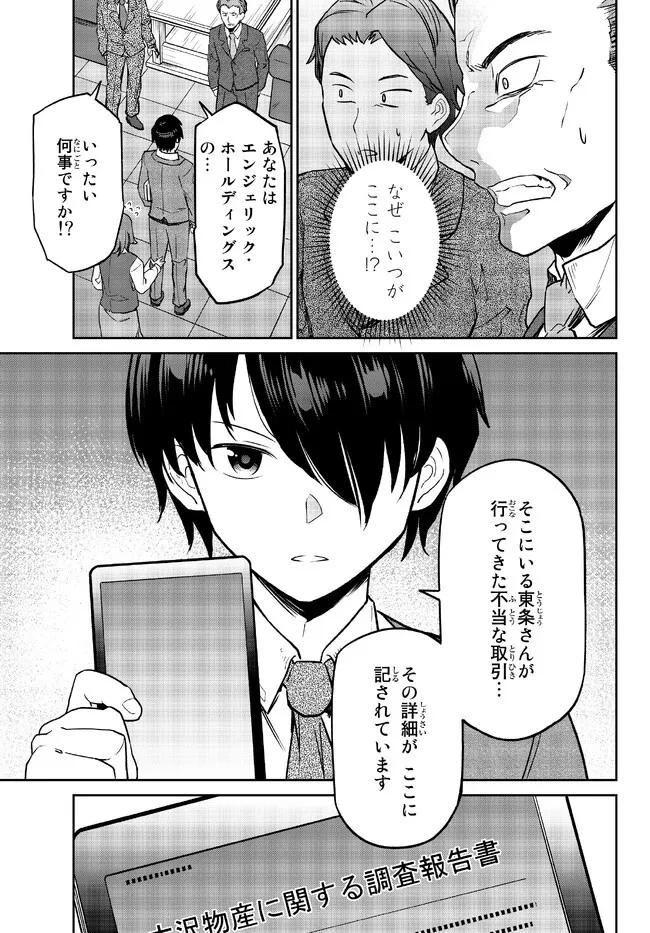 陰キャの恩返し　～いつも一人でいるぼっち男子の正体は大企業の社長でした～ 第4.2話 - 6