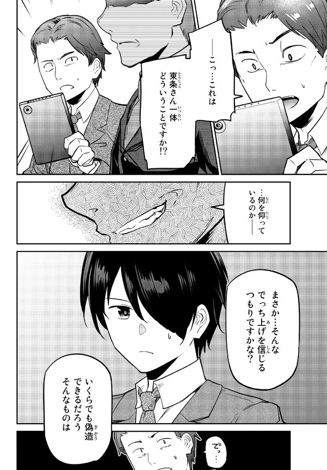 陰キャの恩返し　～いつも一人でいるぼっち男子の正体は大企業の社長でした～ 第4.2話 - 7