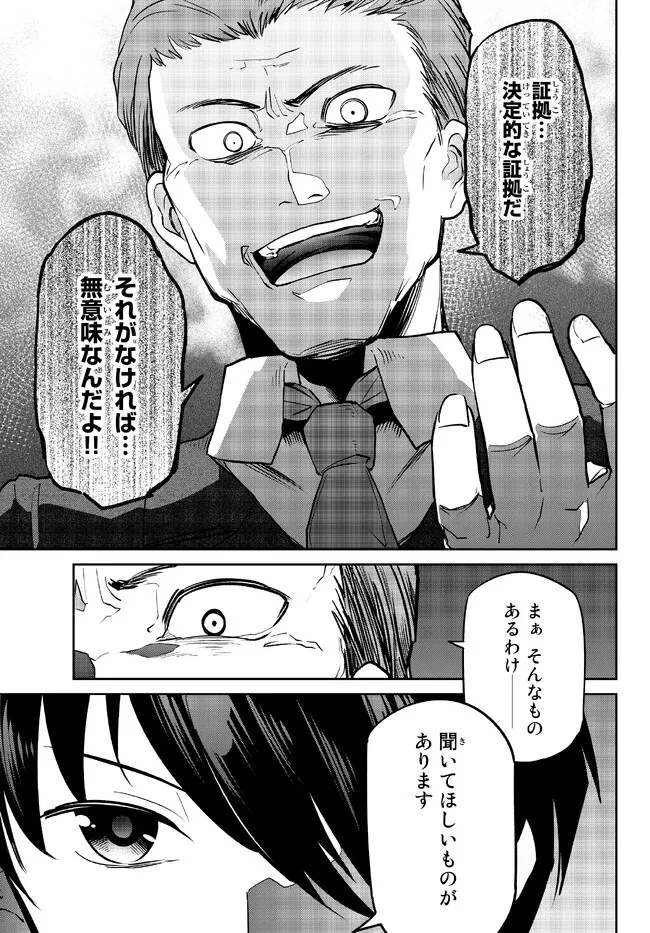 陰キャの恩返し　～いつも一人でいるぼっち男子の正体は大企業の社長でした～ 第4.2話 - 8