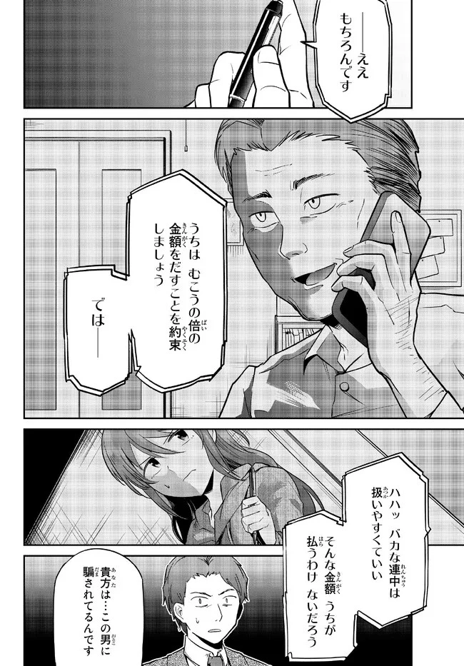陰キャの恩返し　～いつも一人でいるぼっち男子の正体は大企業の社長でした～ 第4.2話 - 9