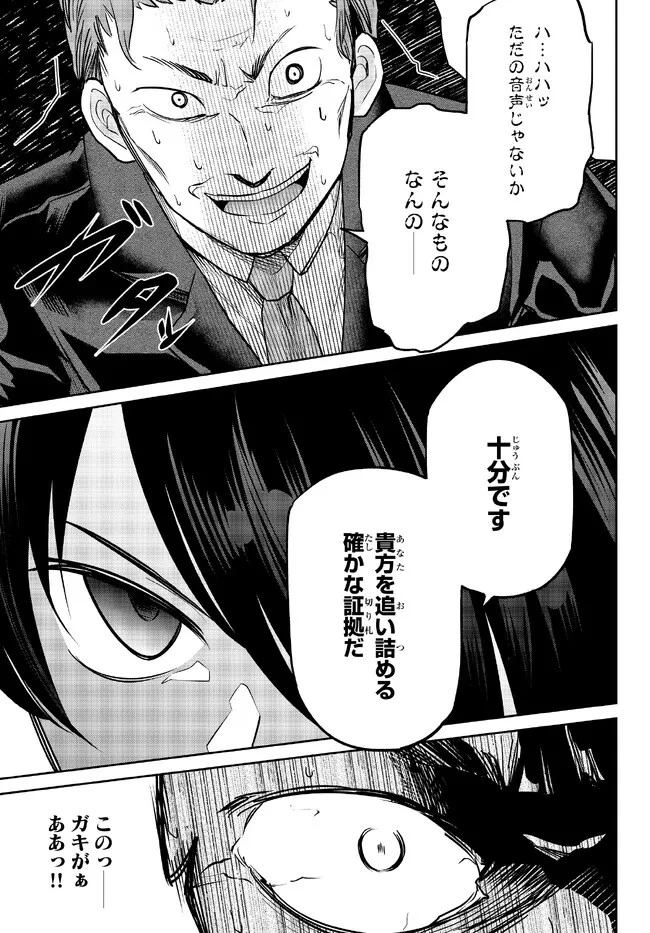 陰キャの恩返し　～いつも一人でいるぼっち男子の正体は大企業の社長でした～ 第4.2話 - 10