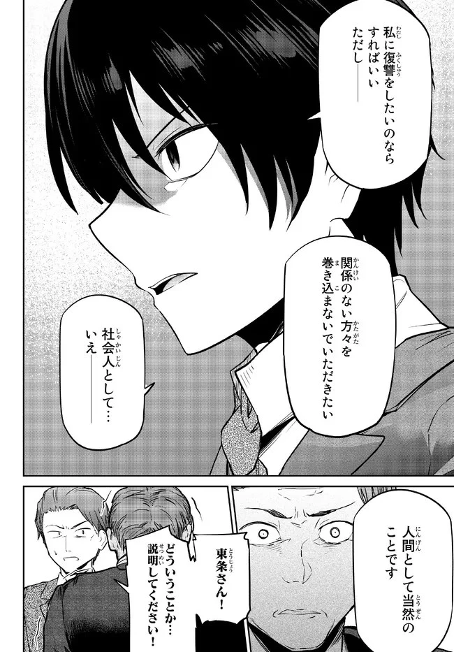 陰キャの恩返し　～いつも一人でいるぼっち男子の正体は大企業の社長でした～ 第4.2話 - 11