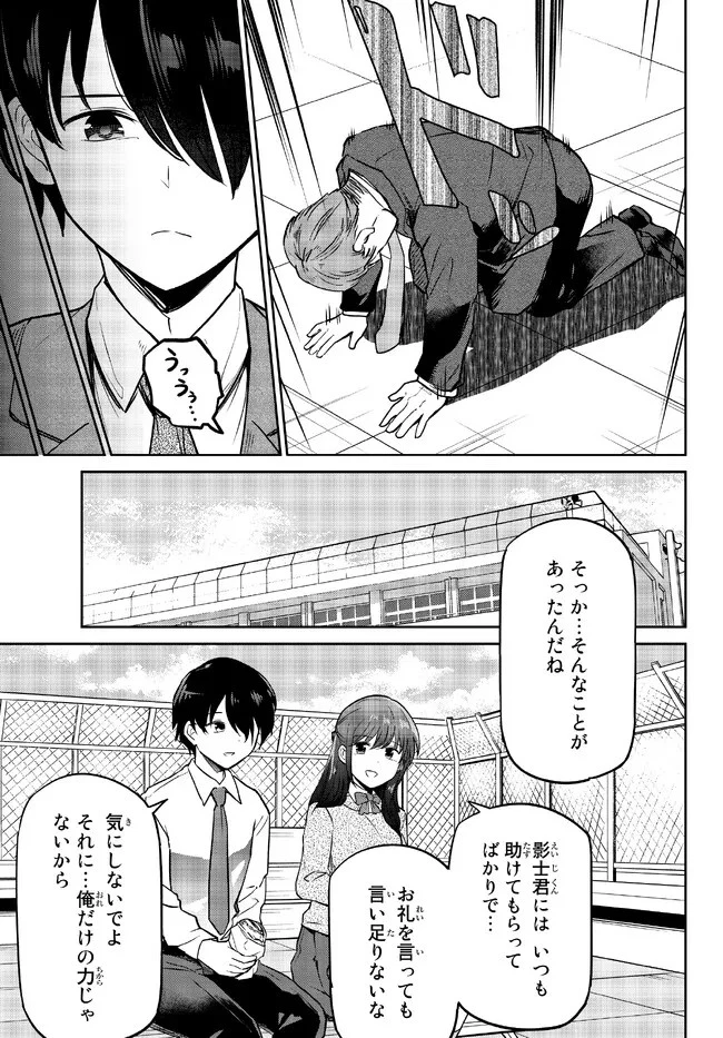 陰キャの恩返し　～いつも一人でいるぼっち男子の正体は大企業の社長でした～ 第4.2話 - 12
