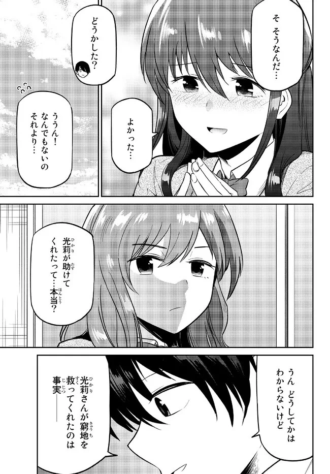 陰キャの恩返し　～いつも一人でいるぼっち男子の正体は大企業の社長でした～ 第4.2話 - 14