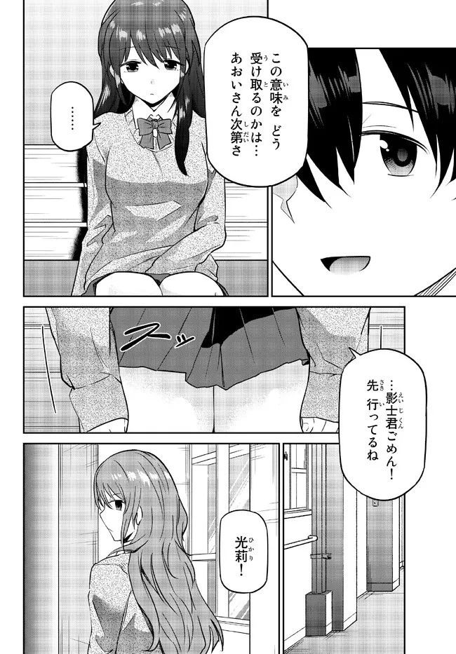 陰キャの恩返し　～いつも一人でいるぼっち男子の正体は大企業の社長でした～ 第4.2話 - 15