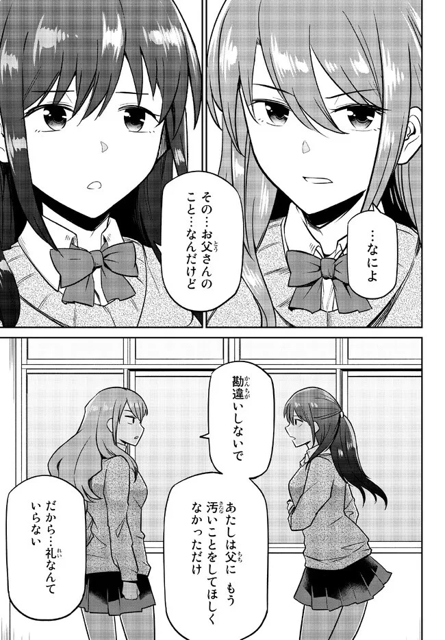 陰キャの恩返し　～いつも一人でいるぼっち男子の正体は大企業の社長でした～ 第4.2話 - 16