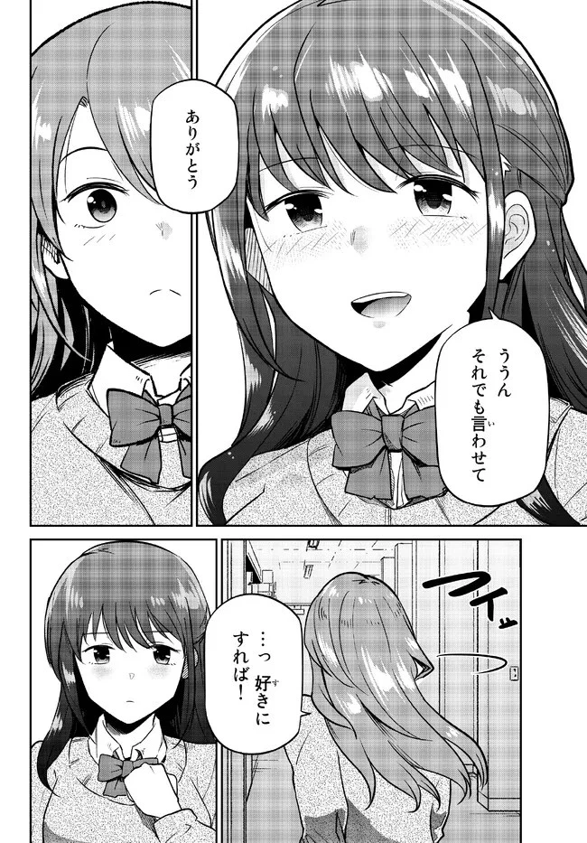 陰キャの恩返し　～いつも一人でいるぼっち男子の正体は大企業の社長でした～ 第4.2話 - 17