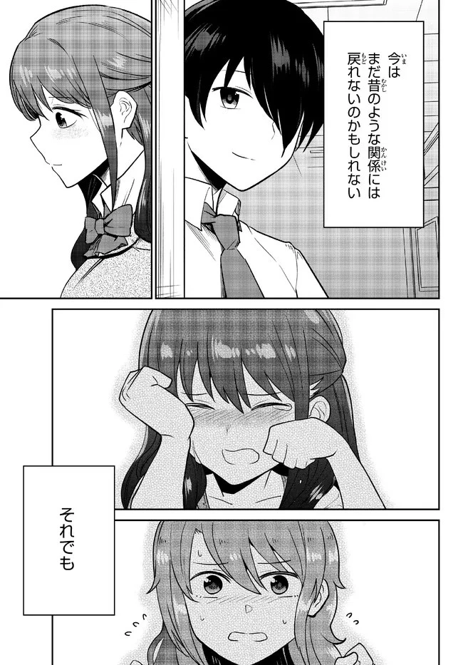 陰キャの恩返し　～いつも一人でいるぼっち男子の正体は大企業の社長でした～ 第4.2話 - 18