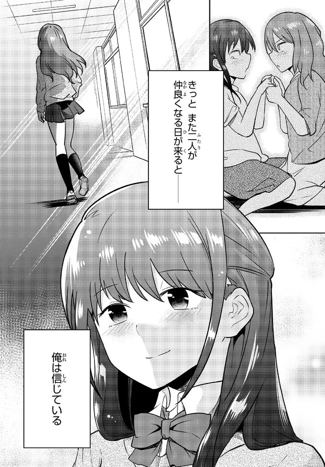 陰キャの恩返し　～いつも一人でいるぼっち男子の正体は大企業の社長でした～ 第4.2話 - 19
